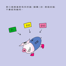 Load image into Gallery viewer, 小小經濟學家:金錢是什麼?