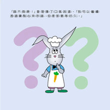 Load image into Gallery viewer, 小小經濟學家:股票是什麼?