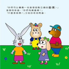 Load image into Gallery viewer, 小小經濟學家:股票是什麼?