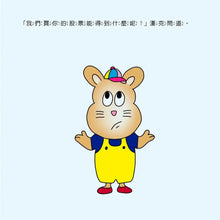 Load image into Gallery viewer, 小小經濟學家:股票是什麼?