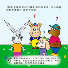 Load image into Gallery viewer, 小小經濟學家:股票是什麼?