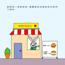 Load image into Gallery viewer, 小小經濟學家:通貨膨脹是什麼?