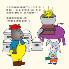 Load image into Gallery viewer, 小小經濟學家:通貨膨脹是什麼?