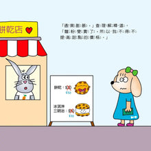 Load image into Gallery viewer, 小小經濟學家:通貨膨脹是什麼?