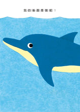 Load image into Gallery viewer, 我的後面是誰呢?小樹林 x 大海 x 小河邊 x 原野 x 熱帶草原 (全套五冊)