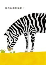 Load image into Gallery viewer, 我的後面是誰呢?小樹林 x 大海 x 小河邊 x 原野 x 熱帶草原 (全套五冊)