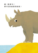 Load image into Gallery viewer, 我的後面是誰呢?小樹林 x 大海 x 小河邊 x 原野 x 熱帶草原 (全套五冊)