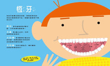 Load image into Gallery viewer, 亮晶晶牙齒小百科:口腔保健知識繪本