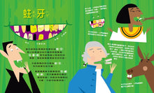 Load image into Gallery viewer, 亮晶晶牙齒小百科:口腔保健知識繪本