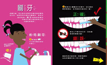 Load image into Gallery viewer, 亮晶晶牙齒小百科:口腔保健知識繪本