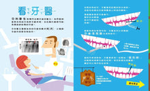 Load image into Gallery viewer, 亮晶晶牙齒小百科:口腔保健知識繪本