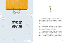 Load image into Gallery viewer, 什麼都不買的那一天:兒童金錢品格教育