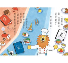 Load image into Gallery viewer, 神奇鎮上的神奇餐廳 1-6