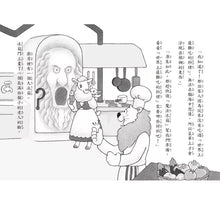 Load image into Gallery viewer, 神奇鎮上的神奇餐廳 1-6