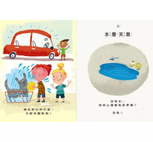 Load image into Gallery viewer, 感謝有水:水如何使我們的星球生生不息