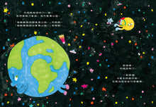 Load image into Gallery viewer, 那天,月亮和地球大吵一架