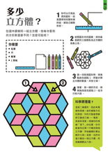 Load image into Gallery viewer, STEAM科學了不起:70個小孩在家就可以玩的超酷科學遊戲