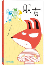 Load image into Gallery viewer, 朋友