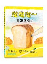 Load image into Gallery viewer, 溜溜溜~冒出來啦!