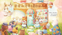 Load image into Gallery viewer, 茶茶和可可的夏日冰品店