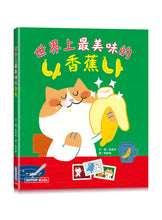 Load image into Gallery viewer, 世界上最美味的香蕉