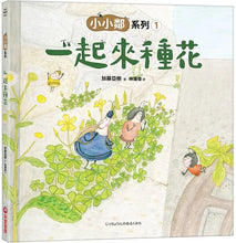 Load image into Gallery viewer, 加藤亞樹《小小鄰》成長繪本系列(全套5冊)