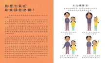 Load image into Gallery viewer, 我想生氣的時候該怎麼辦?