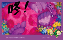 Load image into Gallery viewer, 深夜裡的怪獸