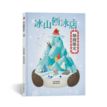 Load image into Gallery viewer, 大熊園長2:銀鈕扣和飛天雪橇