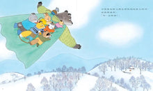 Load image into Gallery viewer, 大熊園長2:銀鈕扣和飛天雪橇