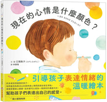 Load image into Gallery viewer, 現在的心情是什麼顏色?