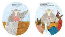 Load image into Gallery viewer, 綿羊奶奶的神奇魔法