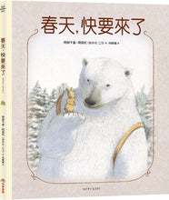Load image into Gallery viewer, 春天,快要來了