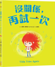 Load image into Gallery viewer, 沒關係,再試一次