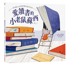 Load image into Gallery viewer, 愛讀書的小老鼠蘇西