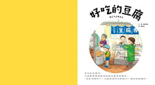 Load image into Gallery viewer, 好吃的豆腐