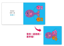 Load image into Gallery viewer, 0~3歲寶寶全腦開發遊戲書:寶貝抱抱!