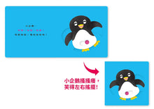 Load image into Gallery viewer, 0~3歲寶寶全腦開發遊戲書:咕嘰咕嘰啊哈哈