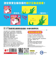Load image into Gallery viewer, 0~3歲寶寶全腦開發遊戲書:咕嘰咕嘰啊哈哈