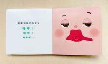 Load image into Gallery viewer, 0~3歲寶寶全腦開發遊戲書:笑咪咪