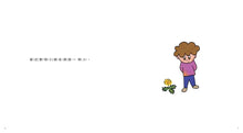 Load image into Gallery viewer, 看見同學被欺負,該怎麼辦?