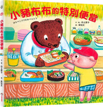 Load image into Gallery viewer, 小豬布布的特別便當