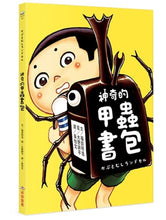 Load image into Gallery viewer, 神奇的甲蟲書包