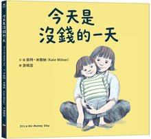 Load image into Gallery viewer, 今天是沒錢的一天