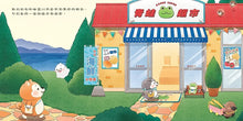 Load image into Gallery viewer, 毛毛和小布一起逛超市