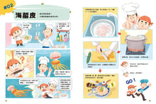 Load image into Gallery viewer, 食在有意思 1:揭密食材真面目