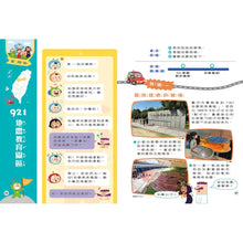 Load image into Gallery viewer, 跟紅豆妮綠豆兵遊臺灣 1-2