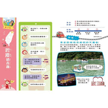 Load image into Gallery viewer, 跟紅豆妮綠豆兵遊臺灣 1-2