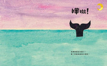 Load image into Gallery viewer, 嘩啦!會是什麼呢?