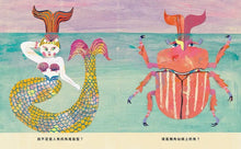 Load image into Gallery viewer, 嘩啦!會是什麼呢?